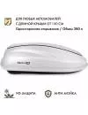 Автомобильный бокс MaxBox PRO 380 Белый фото 12