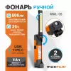 Фонарь MaxPiler MWL-08 фото 2