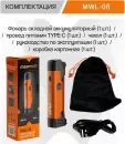 Фонарь MaxPiler MWL-08 фото 9