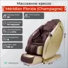 Массажное кресло Meridien Флорида (шампань, бордовый) фото 11