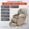 Массажное кресло Meridien Калифорния (бежевый) фото 7