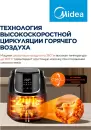 Аэрогриль Midea MAF-1040 фото 10
