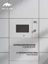 Микроволновая печь Millen MBW 381 WH icon 4