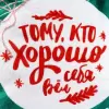 Мешок для обуви Milo Toys Тому, кто хорошо себя вел 9720695 icon 2