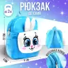 Детский рюкзак Milo Toys Зайка 3488286 icon 2