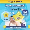 Подгузники детские Mimiso 4 L 7-14 кг (252 шт) icon 6