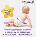 Подгузники-трусики детские Mimiso 6 XXL 16-25 кг (70 шт) icon 7