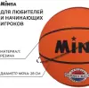 Баскетбольный мяч Minsa 1026011 (размер 5) icon 6