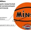 Баскетбольный мяч Minsa 491881 (размер 7) icon 3