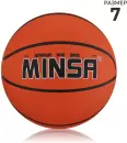 Баскетбольный мяч Minsa 9292125 (7 размер) icon 4