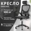 Офисное кресло Mio Tesoro Каприс (черный) icon 2
