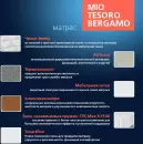 Матрас Mio Tesoro Bergamo 160x200 icon 3