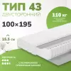 Матрас Mio Tesoro Тип 43 Stellata 120x190 джерси трикот icon 5