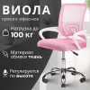 Офисное кресло Mio Tesoro Виола (розовый) icon 5