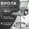 Офисное кресло Mio Tesoro Виола 695 AF-C4021 (серый) icon 2