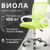 Офисное кресло Mio Tesoro Виола AF-C4021 (салатовый) icon 4