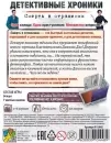 Настольная игра Мир Хобби Детективные хроники: Смерть в отражении 915448 icon 3