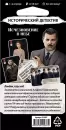 Настольная игра Мир Хобби Исторический детектив. Исчезновение в небе 915687 фото 2