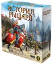 Настольная игра Мир Хобби История рыцаря / 915500 icon