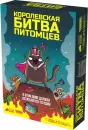 Настольная игра Мир Хобби Королевская битва питомцев 952099 icon