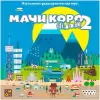 Настольная игра Мир Хобби Мачи Коро 2 фото 5