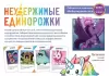 Настольная игра Мир Хобби Неудержимые единорожки icon 2