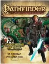 Дополнение к настольной игре Мир Хобби Pathfinder. Расколотая звезда. Выпуск №4 717075 icon