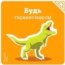 Настольная игра Мир Хобби По шкале от одного до тирекса icon 6