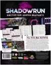 Дополнение к настольной игре Мир Хобби Shadowrun: Шестой мир. Ширма ведущего 915400 icon