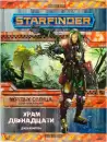 Дополнение к настольной игре Мир Хобби Starfinder. Мертвые солнца. Храм Двенадцати icon