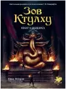 Настольная игра Мир Хобби Зов Ктулху. Книга сыщика icon