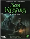 Настольная игра Мир Хобби Зов Ктулху. Стартовый набор 915248 icon 2