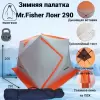 Палатка Пингвин Shelters MrFisher Лонг 290 (белый/оранжевый) icon 5