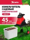 Садовый измельчитель MTX EGS-26 icon