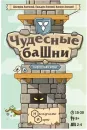 Настольная игра Нескучные игры Чудесные башни 7771 icon