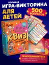Настольная игра Нескучные игры Квиз. Для детей 8906 icon 3