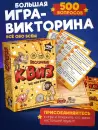 Настольная игра Нескучные игры Квиз. Все обо всем 8878 icon 3