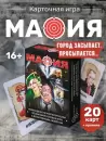 Настольная игра Нескучные игры Мафия 8057 icon 3