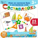 Настольная игра Нескучные игры Составляйка На море 8529 icon