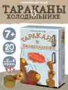 Настольная игра Нескучные игры Тараканы в холодильнике icon
