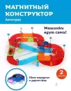 Конструктор электромеханический On Time Автотрек / 45032 icon 2
