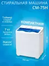 Активаторная стиральная машина Optima СМ-75Н icon 3