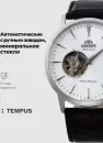 Наручные часы Orient FAG02005W icon 3