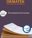 Матрас Орматек Sleep Flex 200x190 icon 5