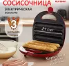 Гриль для сосисок/колбасок Oursson EG0212/RD фото 6