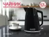 Электрический чайник Oursson KE1736W/BL icon 9