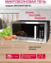 Микроволновая печь Oursson MD2306FDB/SL icon 5