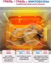 Микроволновая печь Oursson MD2306FDB/SL icon 9
