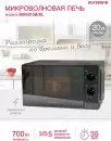 Микроволновая печь Oursson MM2013B/BL icon 5