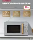 Микроволновая печь Oursson MM2070B/GR icon 3